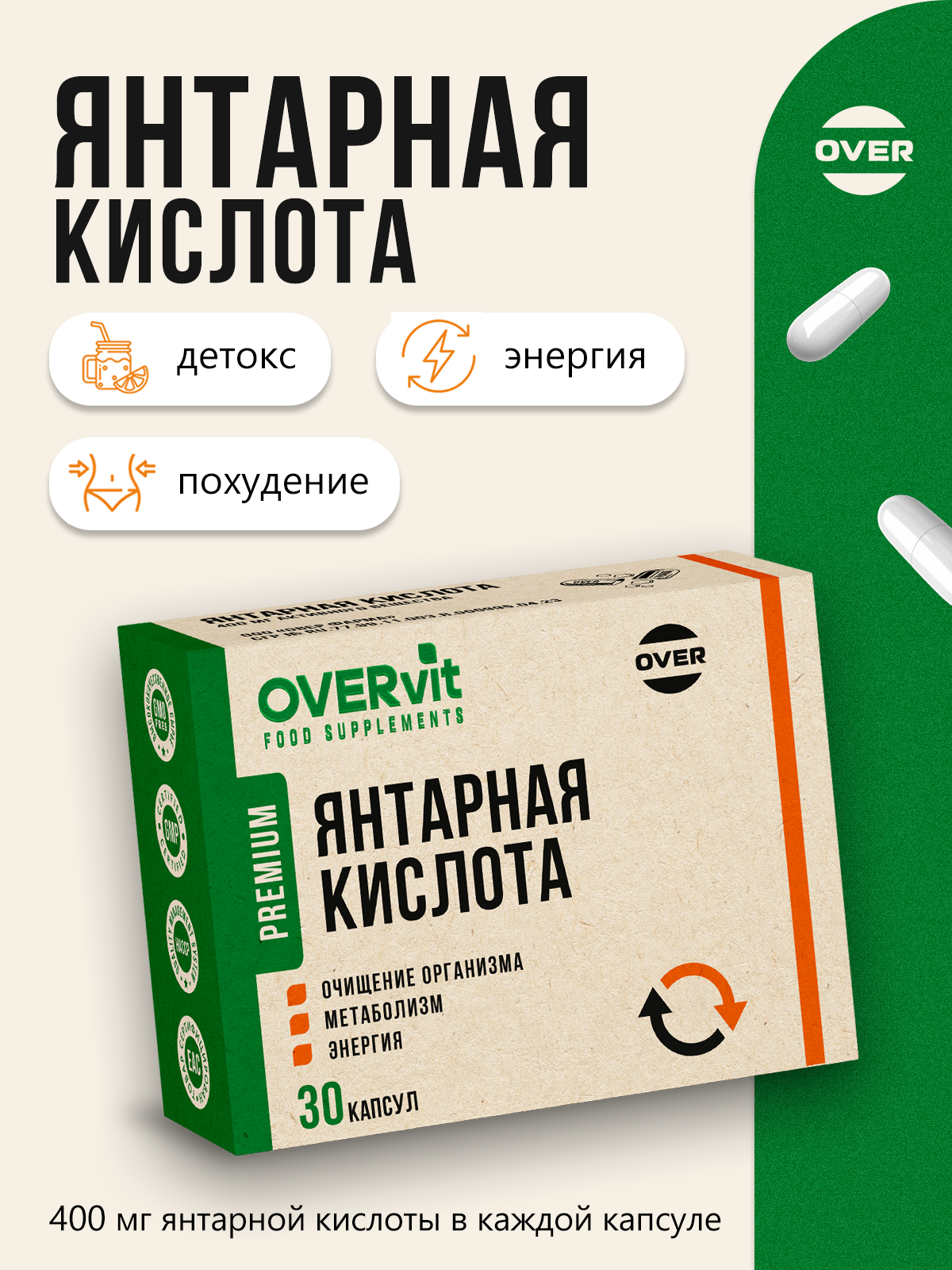 Янтарная кислота для укрепления иммунитета, нормализации сна, для стрессоустойчивости, для похудения 30 капс — фото 1