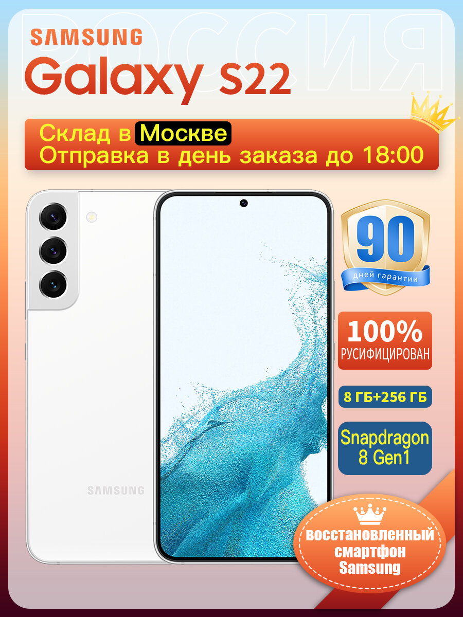 Смартфон Samsung Galaxy S22 8ГБ/256ГБ, SM-908N,1nano SIM
