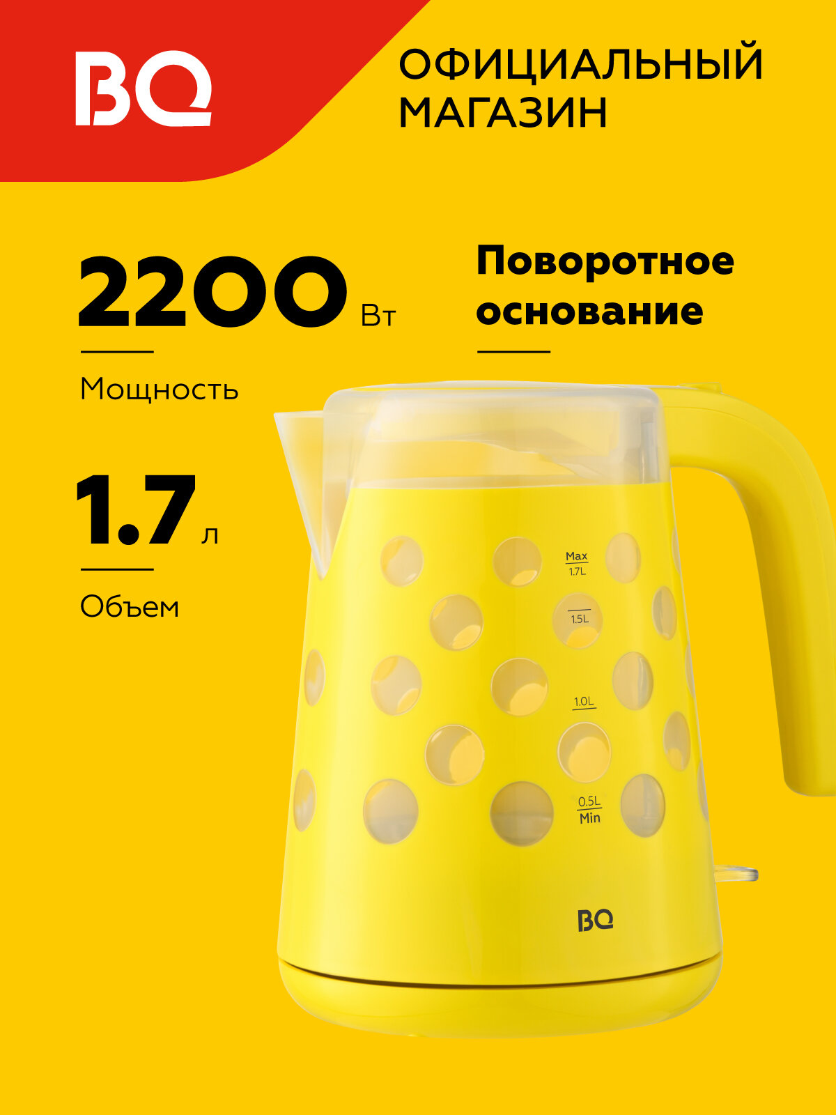 Чайник электрический BQ KT1713P Желтый / 1.7 л / 2200 Вт / Контроллер FADA