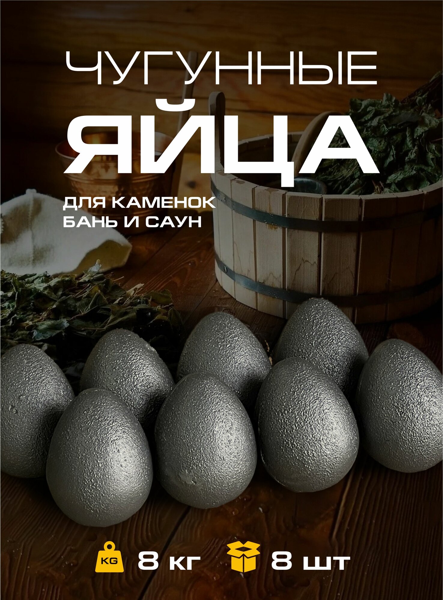 Чугунный камень для бани и сауны "Яйцо" 8 кг