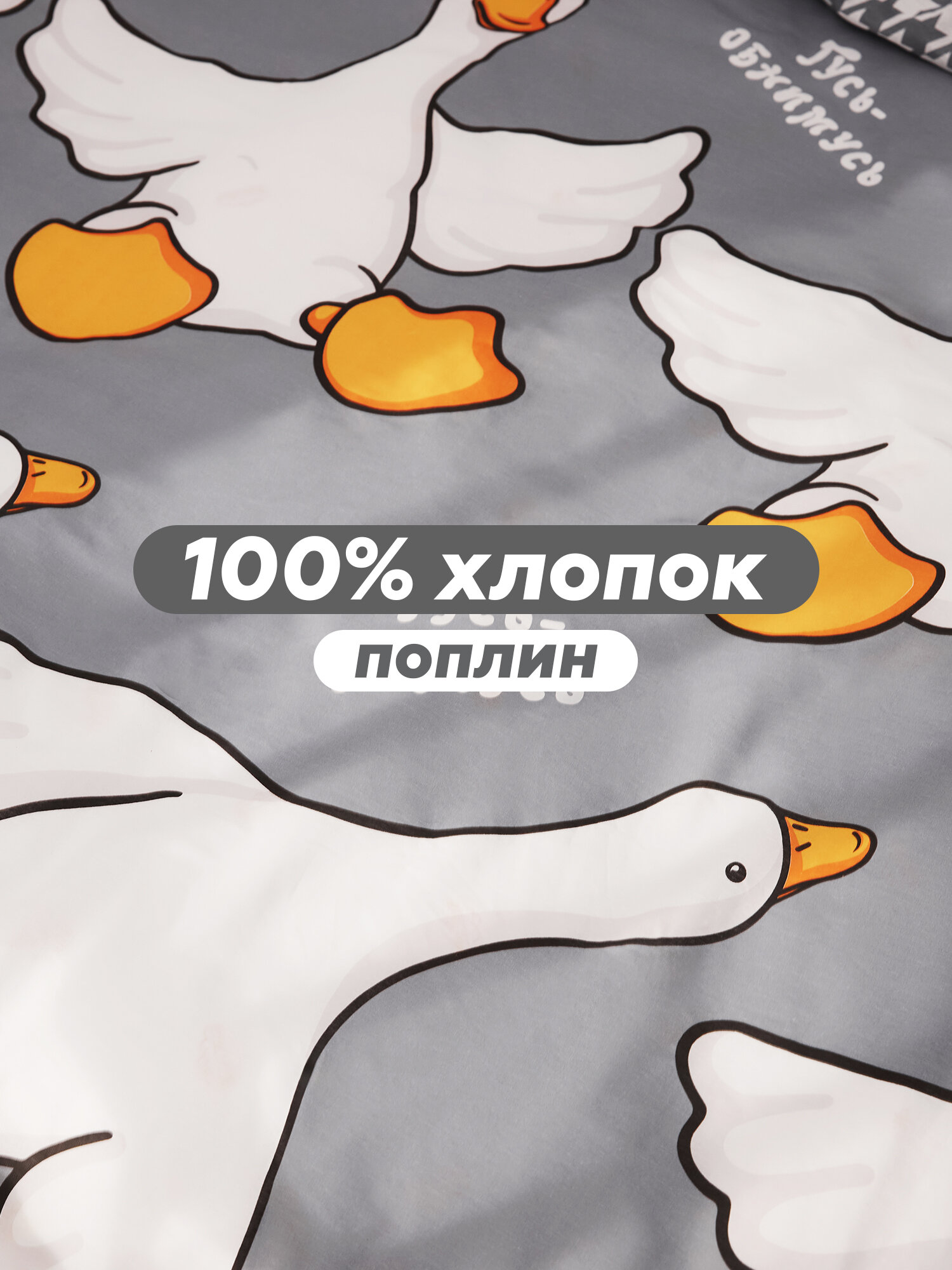 Crazy Getup, Комплект постельного белья 2 спальный, Поплин, 2 нав. 50х70, Гусь обнимусь — фото 1