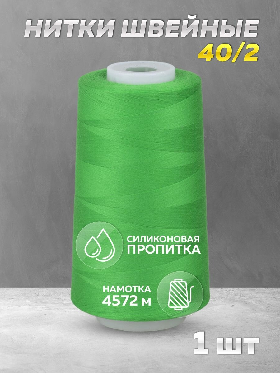 Нитки швейные Mirtex для оверлока и швейных машин, 40/2 А 5000 ярд, 4572 м, 1