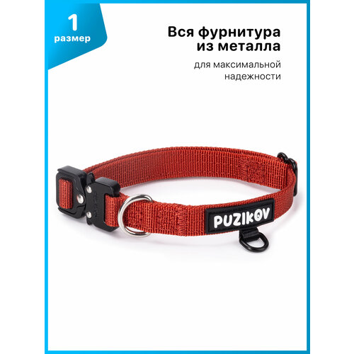 Ошейник для собак средних и крупных пород, усиленный, размер 1, красный PUZIKOV / пузиков