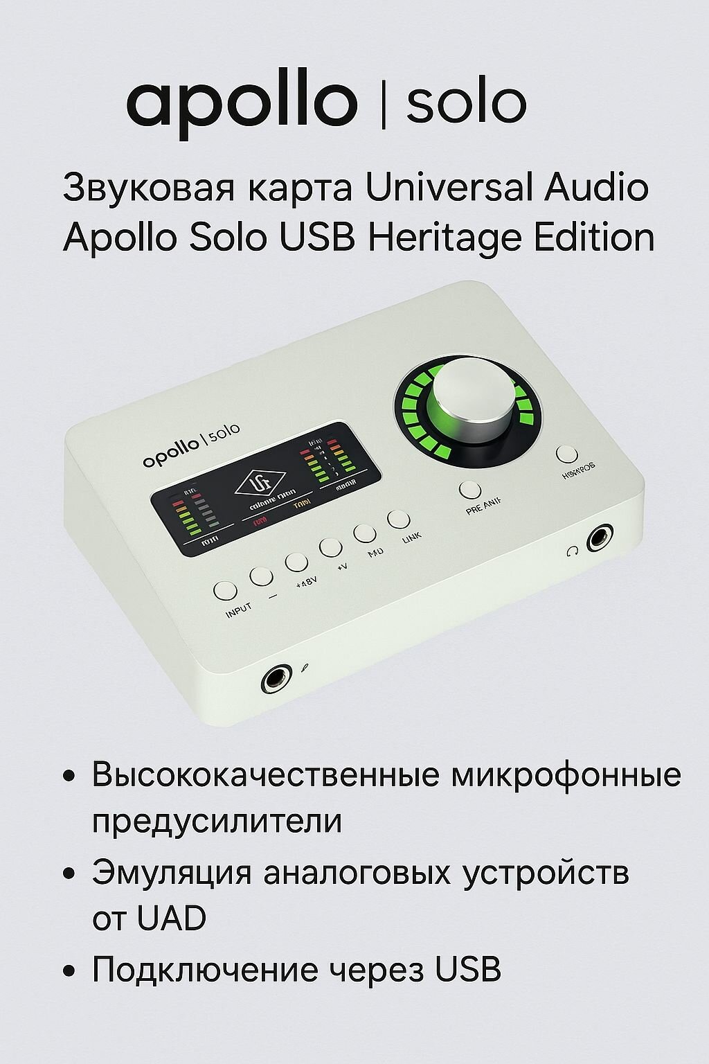 Звуковая карта Universal Audio Apollo Solo USB Heritage Edition