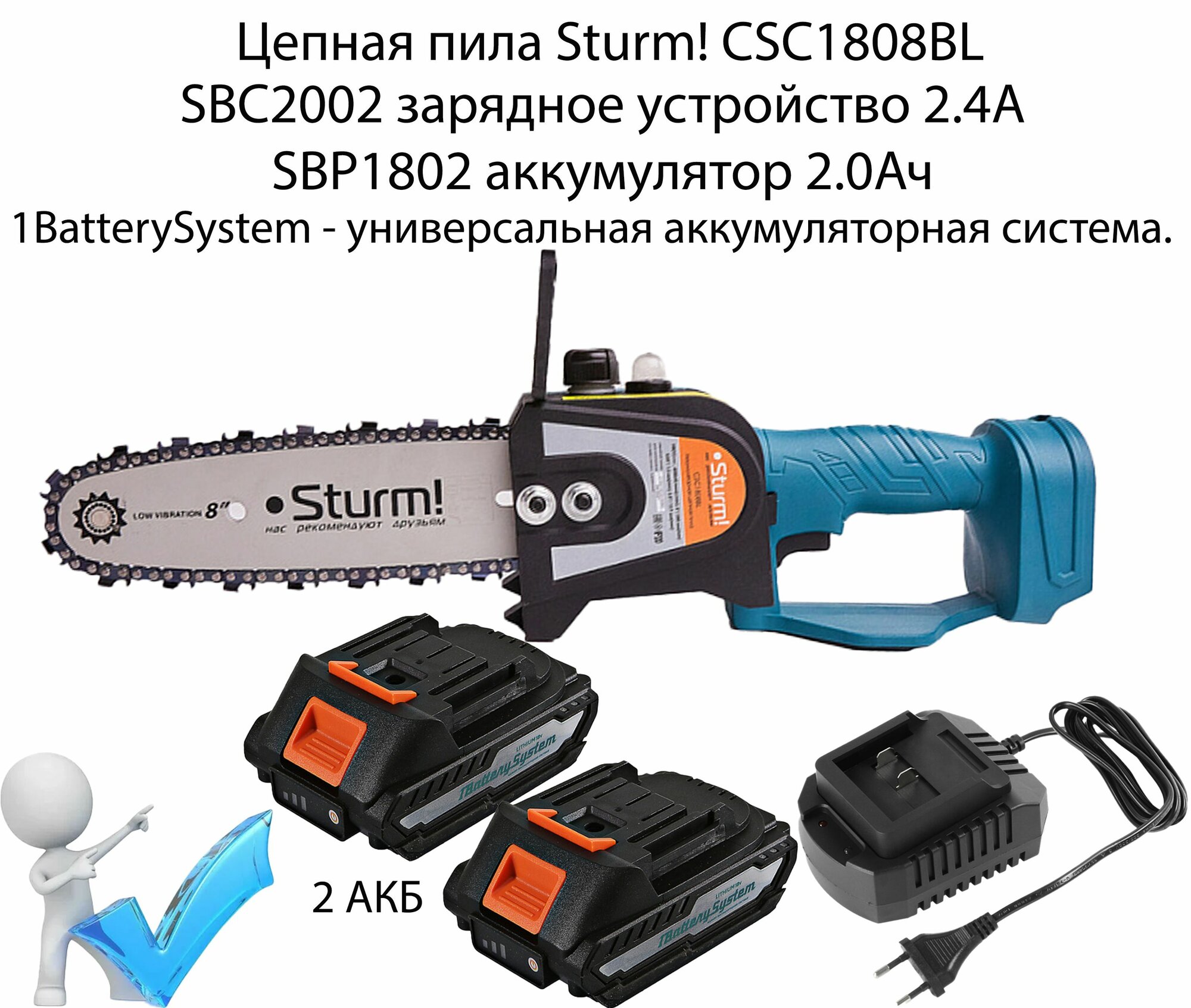 Аккумуляторная цепная пила Sturm! CSC1808BL 1BatterySystem с 2 АКБ и ЗУ в комплекте