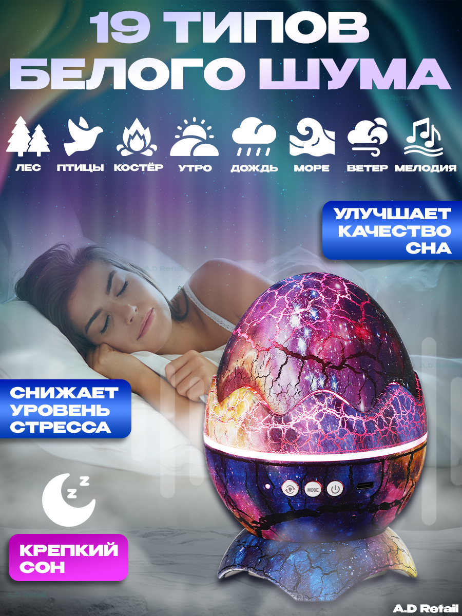 Ночник-проектор "Яйцо дракона" с Bluetooth — фото 1