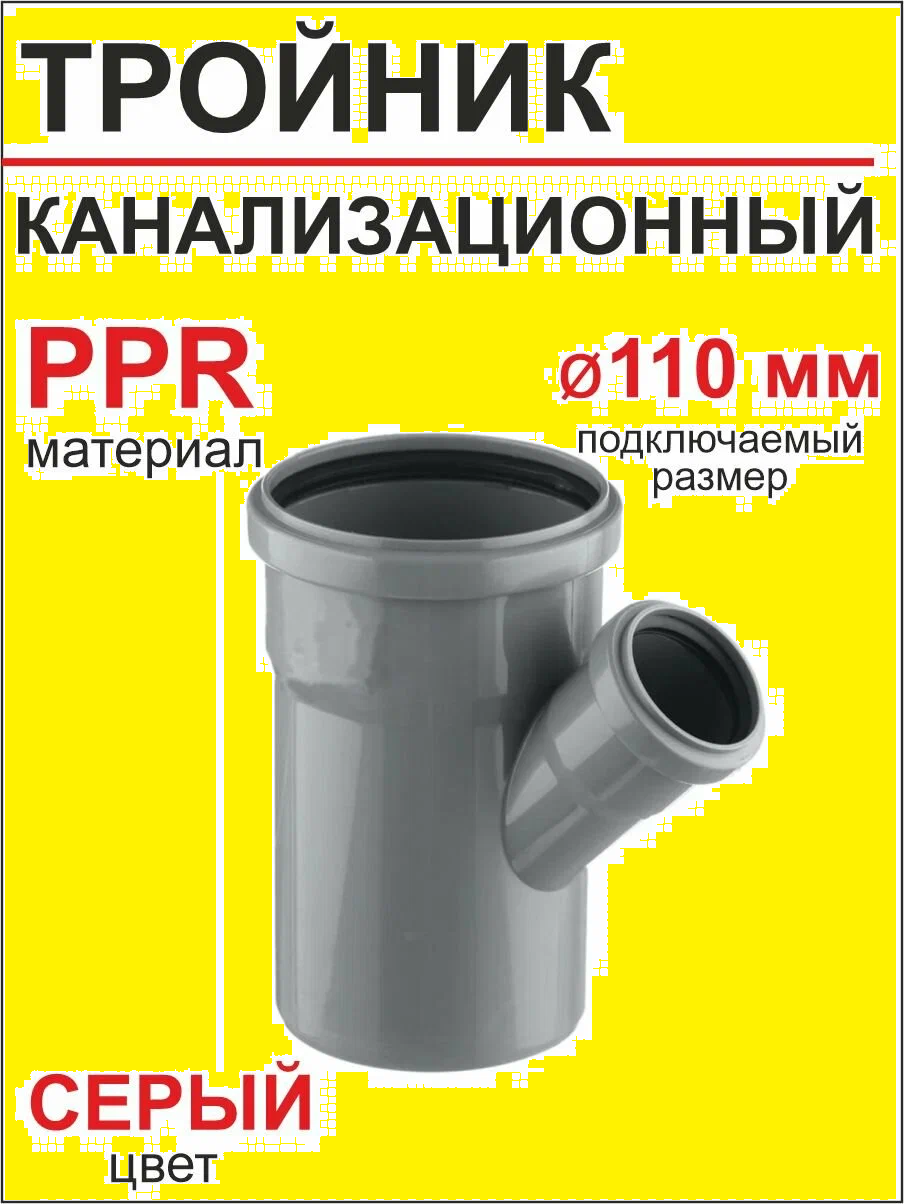 Тройник канализационный ProAqua Ду 110 х 50 х 45° (1/30) 1 шт.