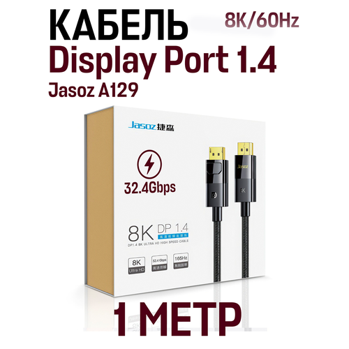 Кабель Jasoz A129 DP DisplayPort 1.4 High Definition 8K, 1 метр, черный