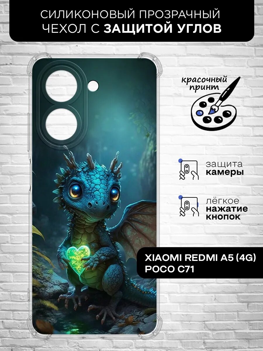Чехол для Poco C71/Xiaomi Redmi A5 (4G) / Поко С71/Сяоми Редми А5 (4Г) с защищенными углами