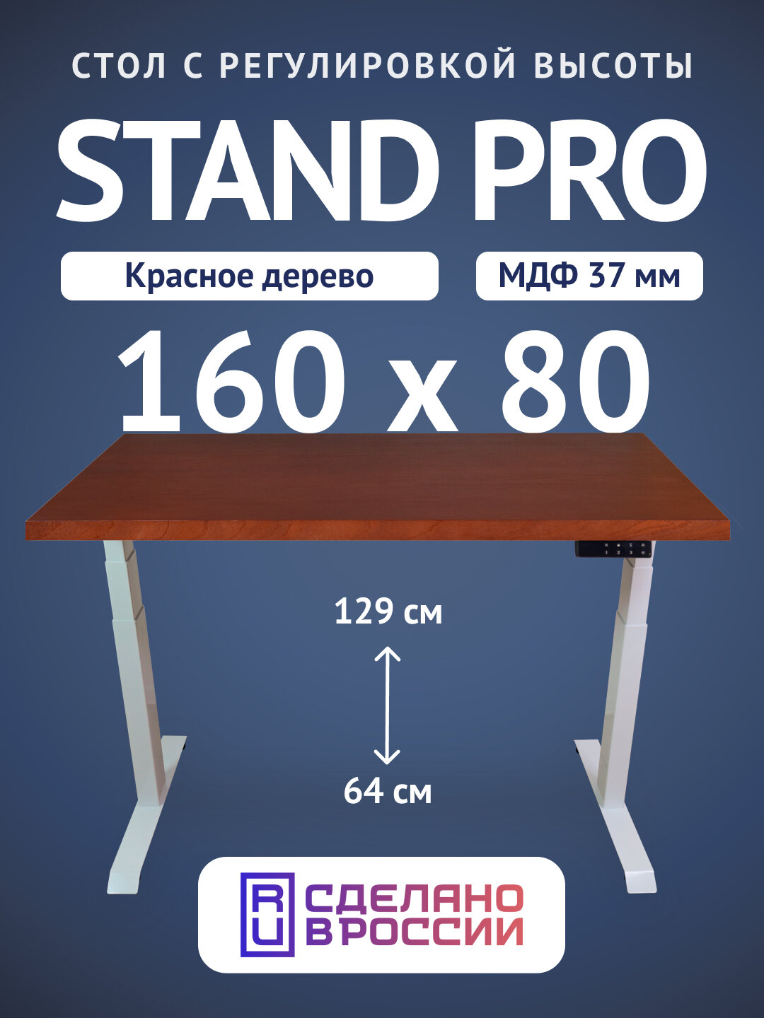 Компьютерный стол Upstol Stand PRO Z650WKD16080, белая рама, столешница МДФ Красное дерево (шпон) 160х80