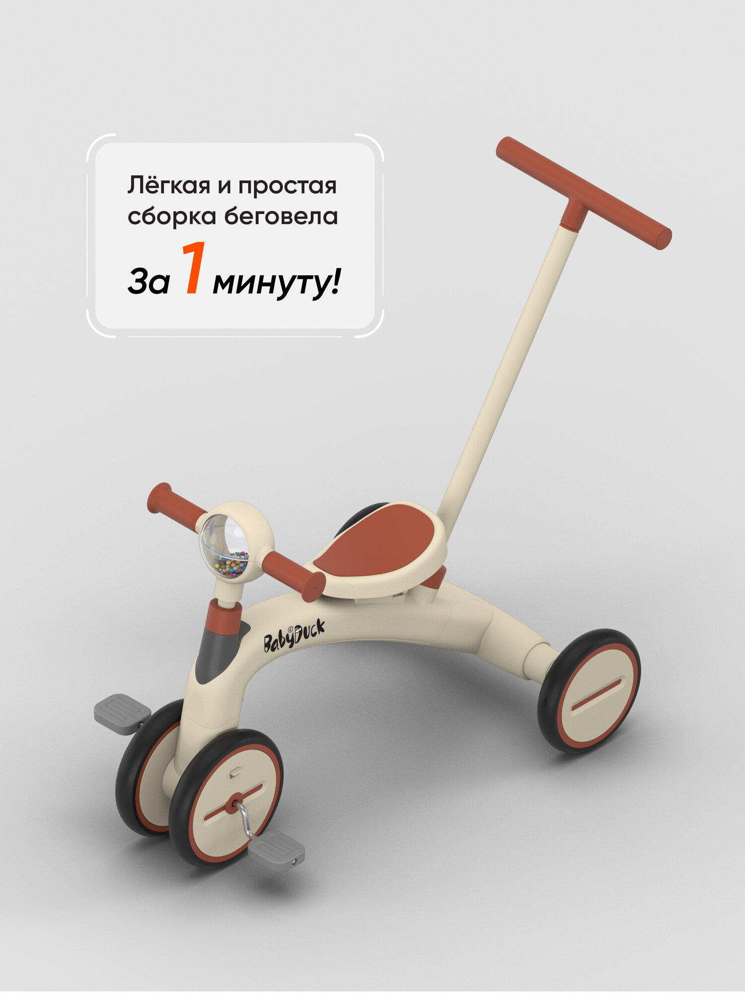 Беговел детский от 1 года до 5 лет BabyDuck, трансформер 4 в 1, с родительской ручкой — фото 1