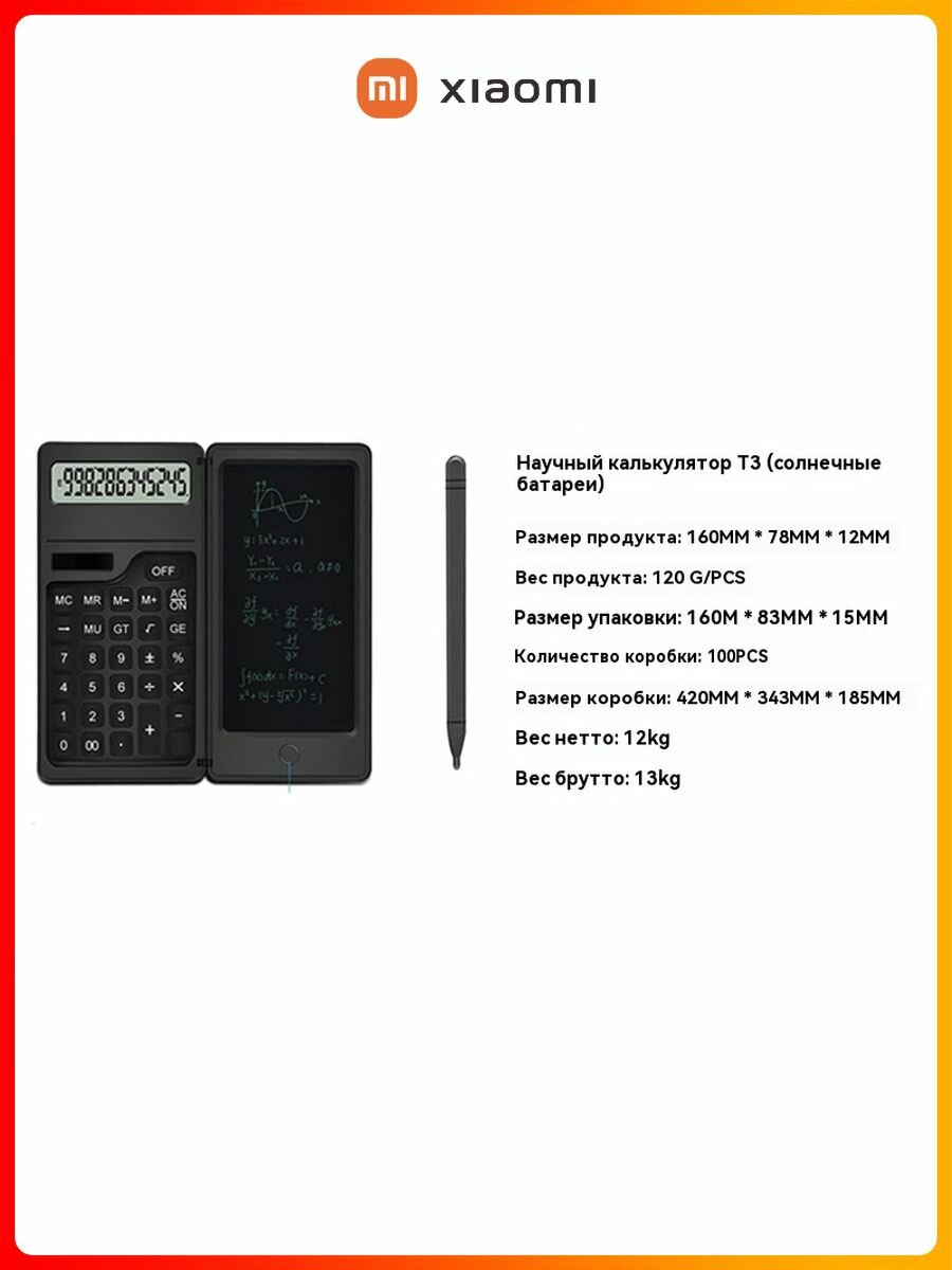 Xiaomi Многофункциональный калькулятор с рукописным планшетом, непрограммируемый, подходит для офиса и экзаменов