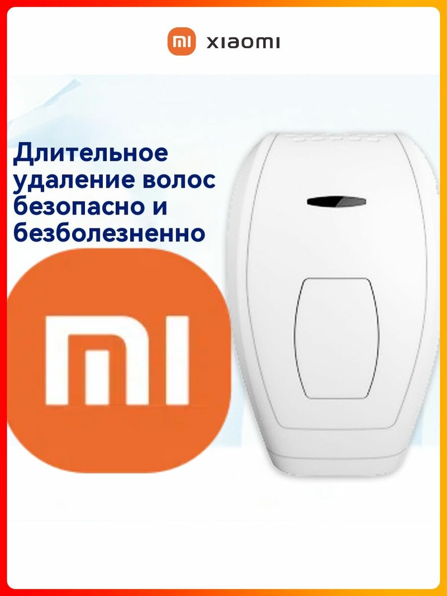 Xiaomi Лазерный инструмент для удаления волос