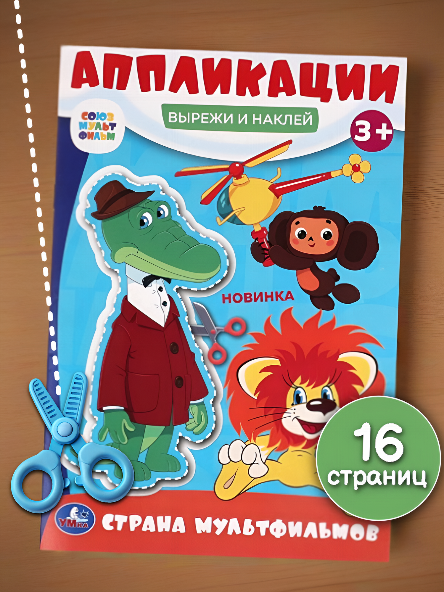 Вырезалки для детей. Развивающие аппликации для малышей от 3-х лет. УМка