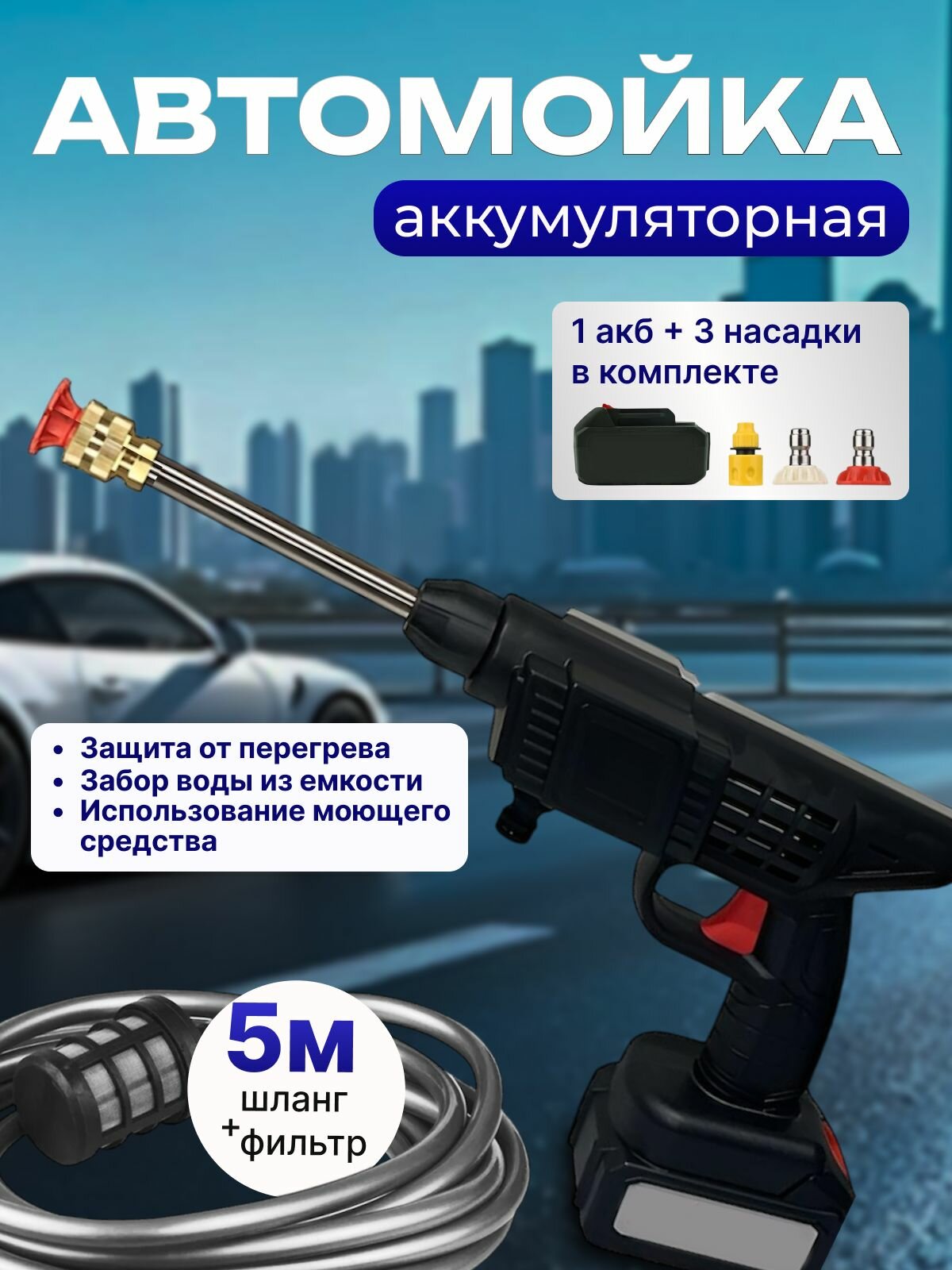 Мойка высокого давления аккумуляторная минимойка для машины1 АКБ