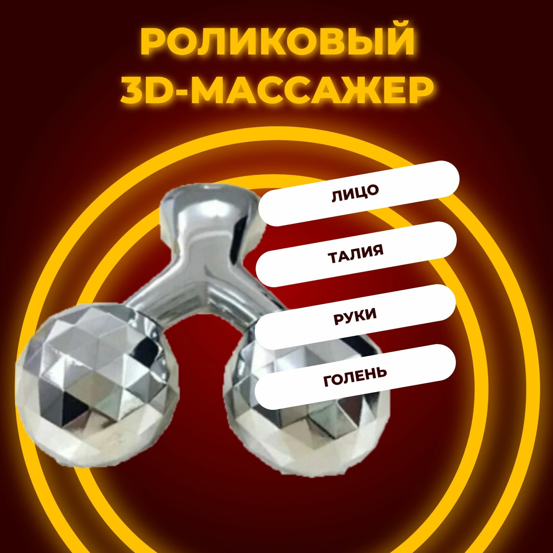Изображение Роликовый 3D-массажер подтяжки и овала лица XC-116