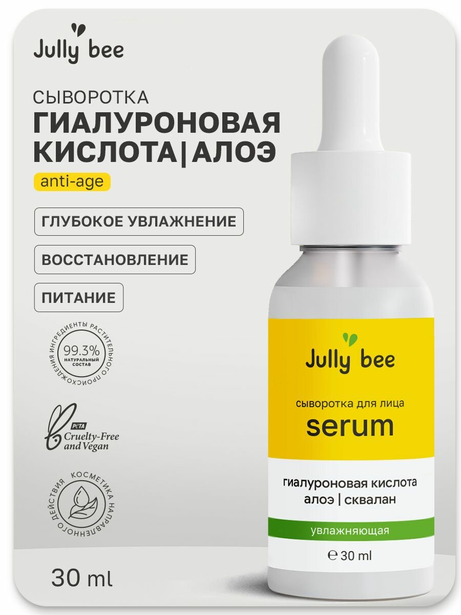 Сыворотка для лица увлажняющая с гиалуроновой кислотой