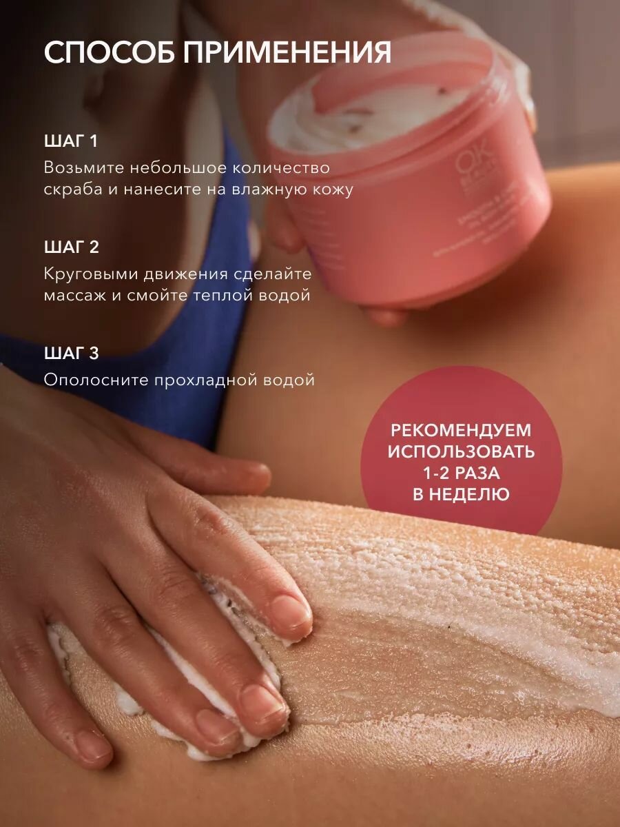 Скрабы Для Тела OK Beauty Скраб для тела с маслами, антицеллюлитный, солевой, разглаживающий и увлажняющий, соляной, фруктовый аромат, 350 г