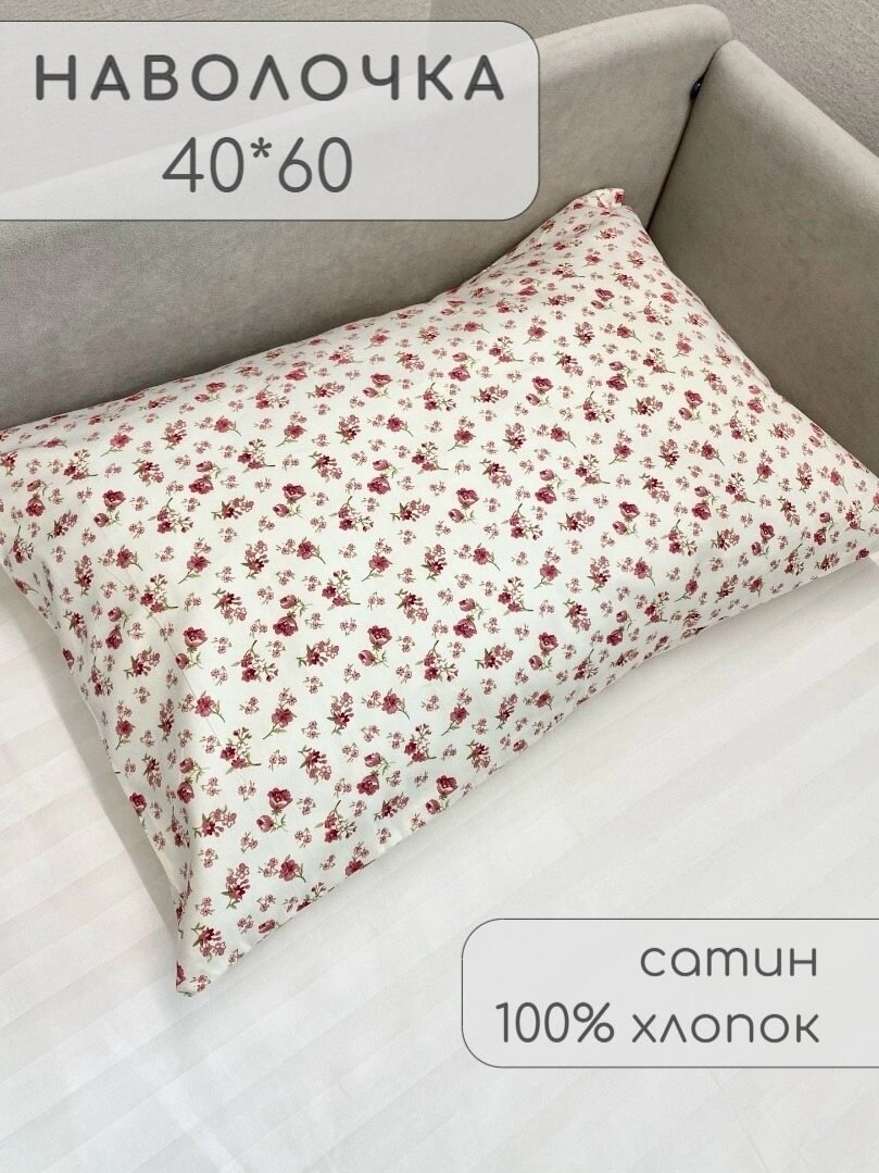 Наволочка "Цветочки" с клапаном 40*60, сатин, 100 % хлопок, 1 шт