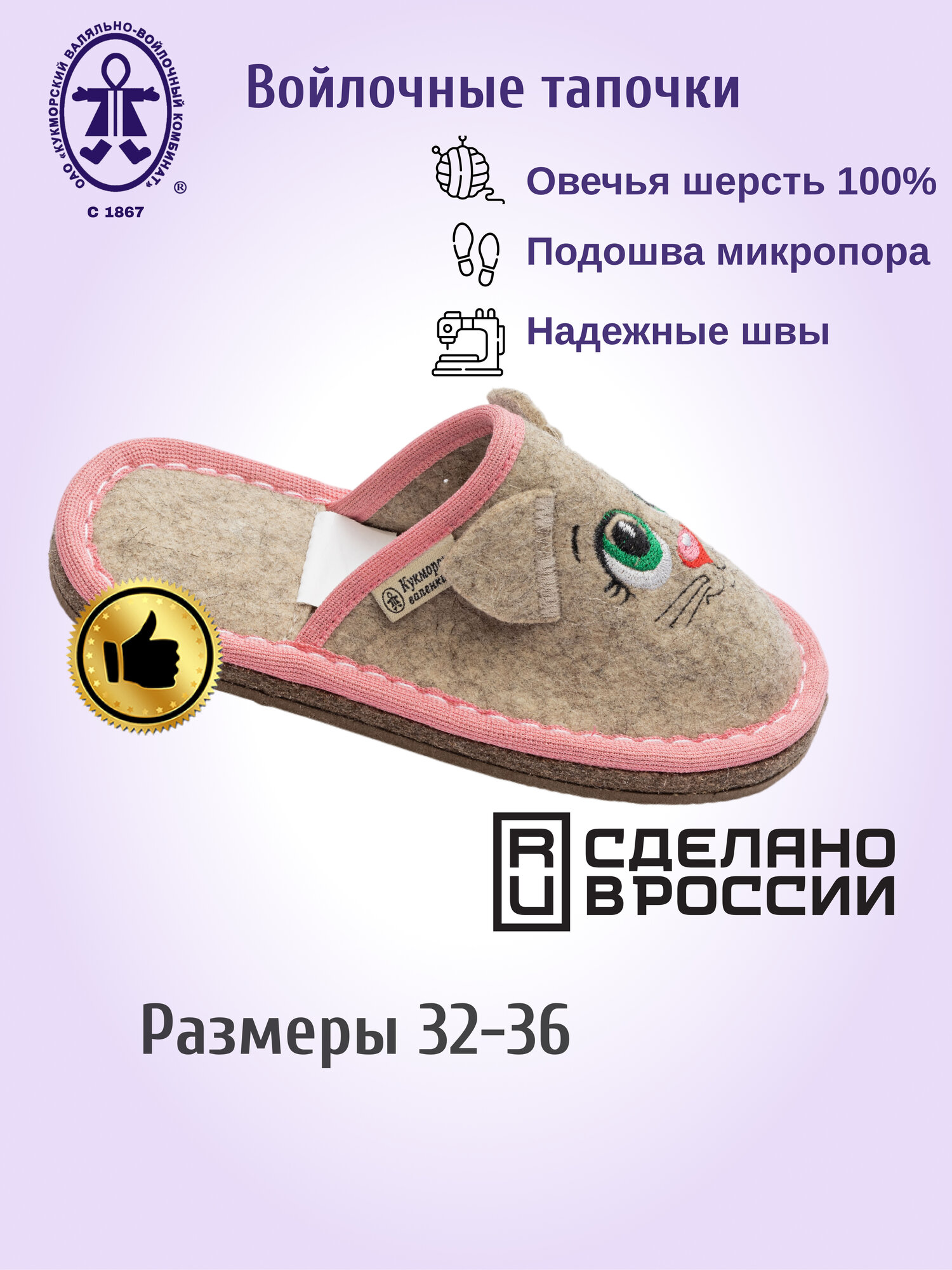 Тапочки Кукморские валенки