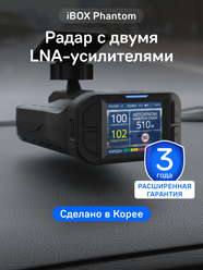 Сигнатурный радар-детектор iBOX Phantom с двумя LNA-усилителями
