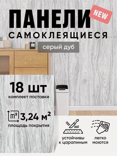 Изображение товара Стеновые панели "Серый дуб", самоклеящиеся, эко-дизайн, 30x60 см