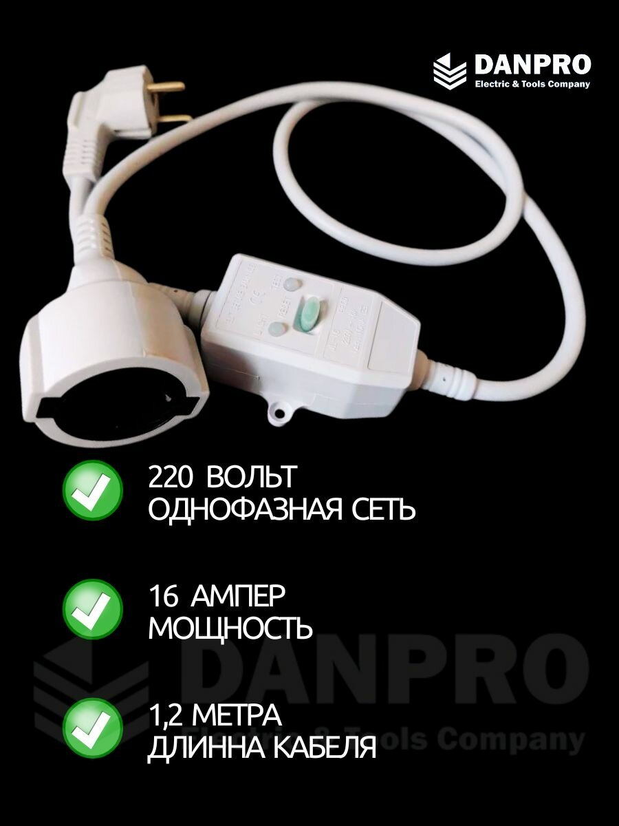 УЗО 16а, ток утечки 10 мА DANPRO, удлинитель длина 1,2 метра, белый — фото 1