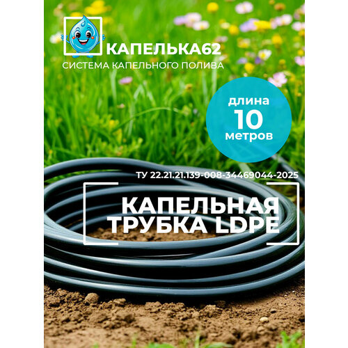 Слепая микротрубка для капельного полива без капельниц, 10 м, диаметр 16 мм черный