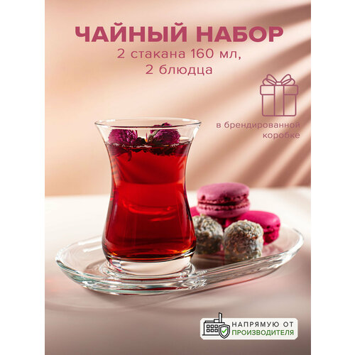фото Стаканы - армуды с блюдцем pasabahce 160 мл, набор 4 предмета