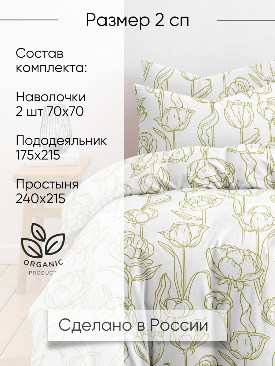 Постельное белье 2 спальное Ночь Нежна Тюльпанчики, наволочки 70х70, перкаль, 100% хлопок — фото 1