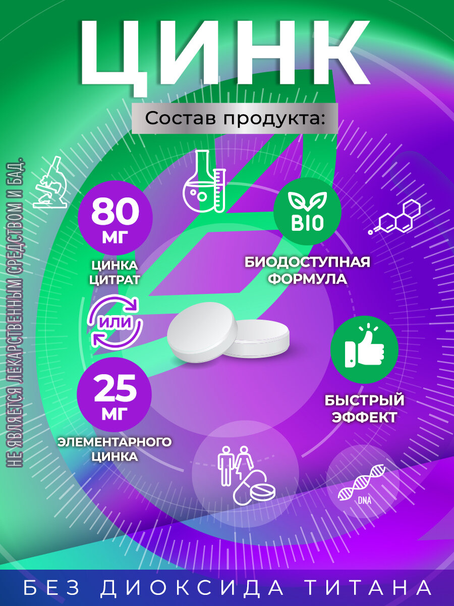 Цинк цитрат GraceBioQ для укрепления иммунитета, волос, кожи, ногтей, от акне. Витамины для женщин и мужчин, 90 шт. — фото 1