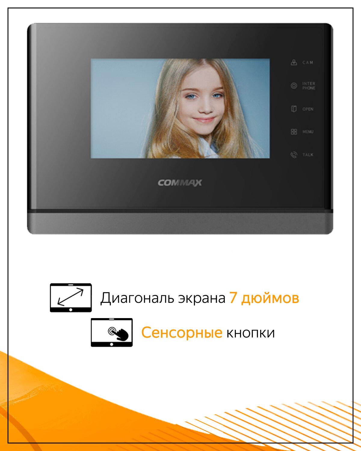 Видеодомофон Commax CDV-70Y (Black) 7 дюймов сенсорные кнопки