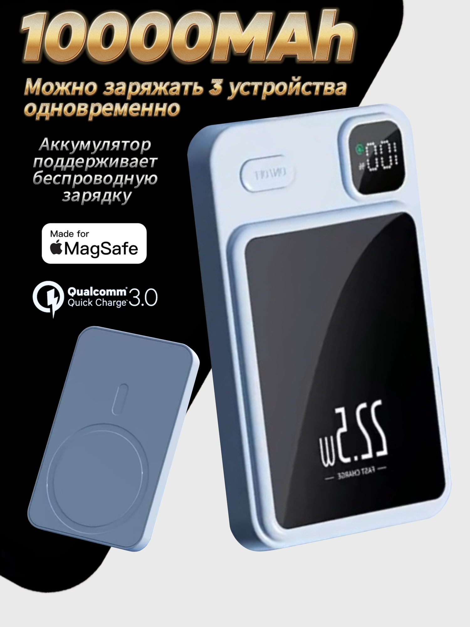 Внешний аккумулятор Power bank 10000 mAh 5V/3A/22.5W с функцией беспроводной зарядки с магнитным креплением и индикатором заряда. цвет голубой