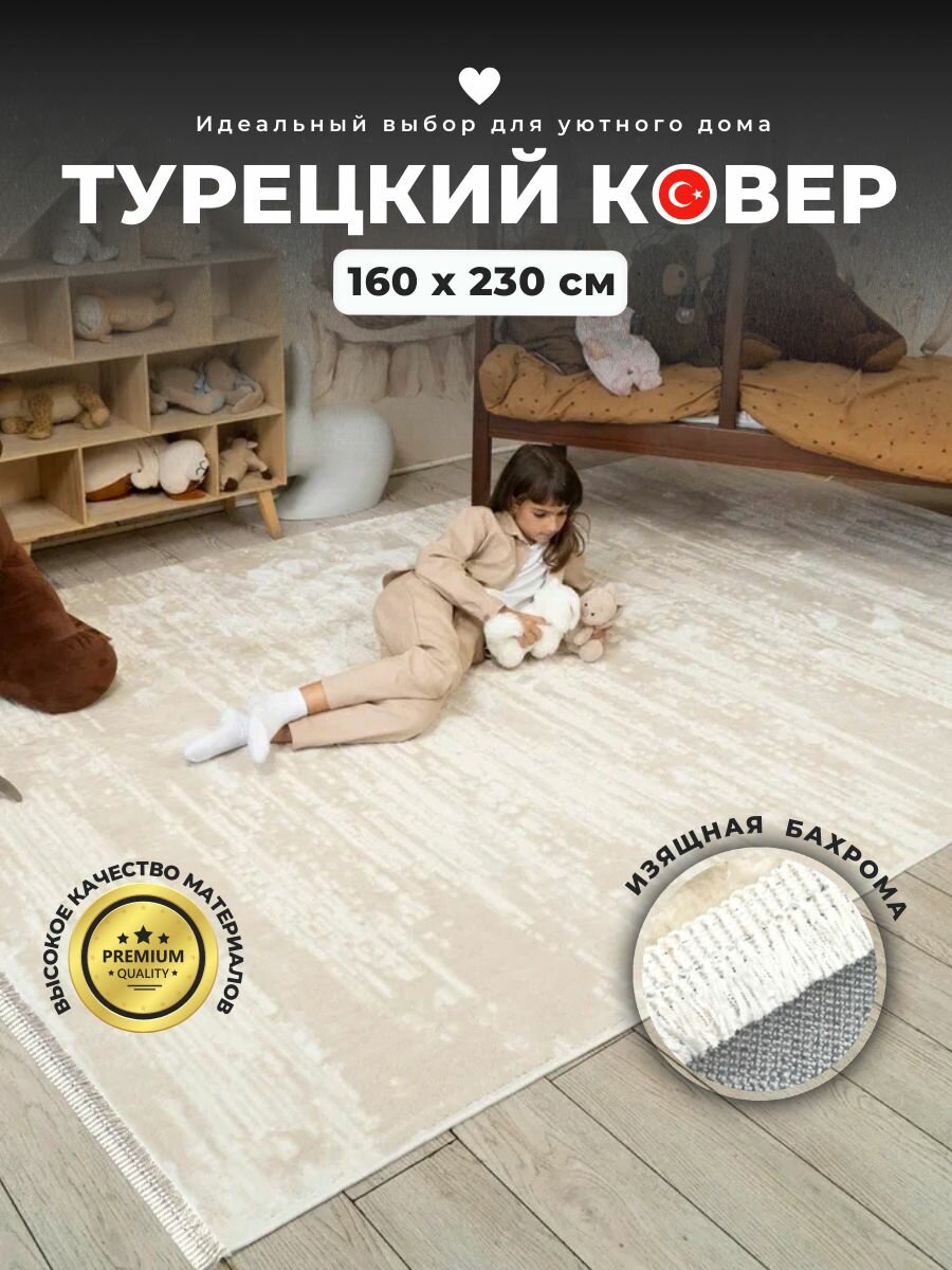 Ковер для комнаты на пол 160х230 см BARKS