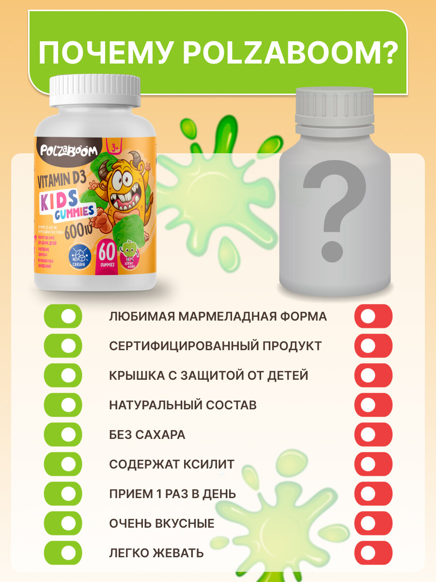 Изображение Витамин Д3 для детей 600 МЕ POLZABOOM жевательный от 3 лет, для иммунитета, 60 пастилок