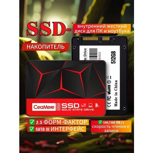 Внутренний SSD диск 512 гб CEAMERE SATA 2388₽