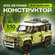 Конструктор лего техник Technic Land Rover Defender, 2573 детали,...