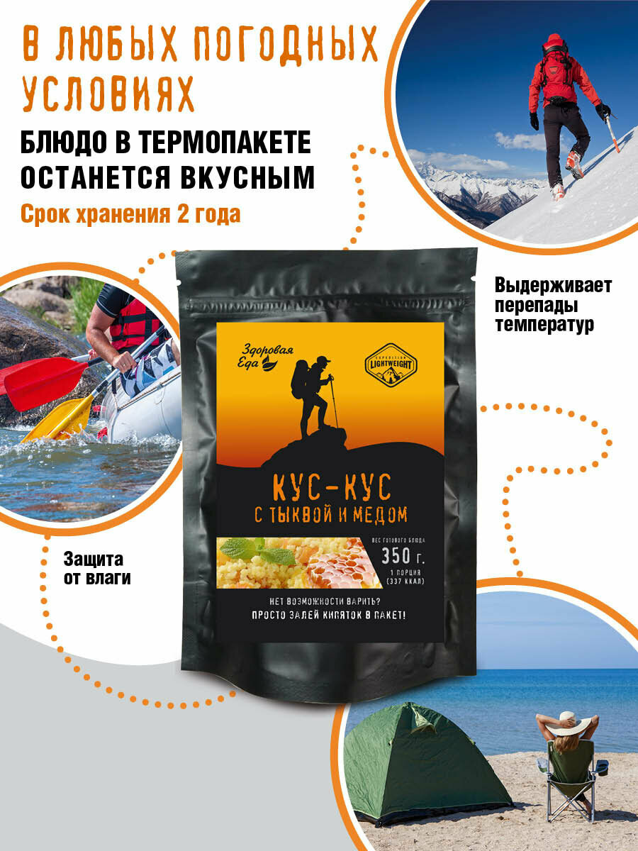 Здоровое Питание Кускус "Здоровая еда" с тыквой и медом крупа без варки быстрого приготовления сублимированная для похода, 70 г