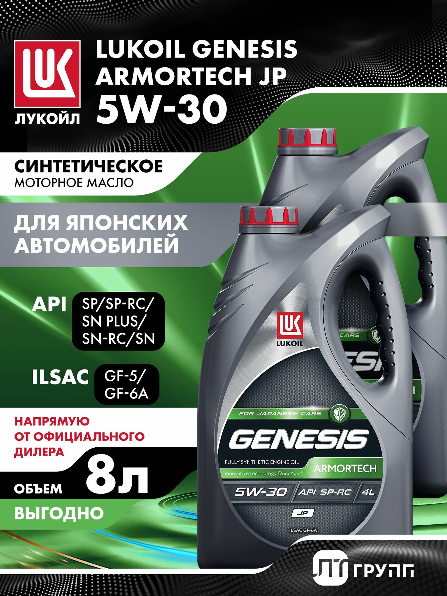 Моторное масло LUKOIL GENESIS ARMORTECH JP 5W-30, 8 литров