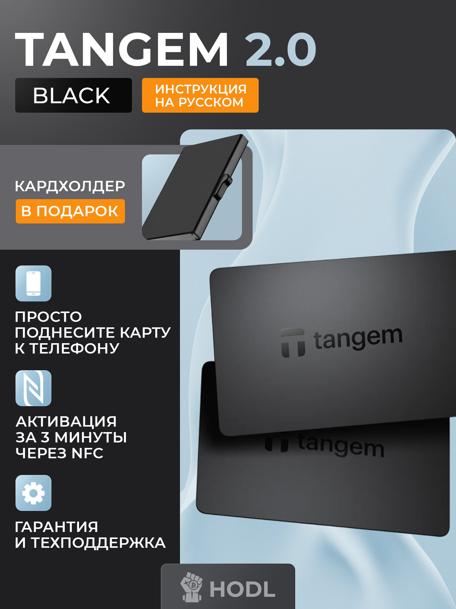 Холодный кошелек Tangem Wallet 2.0. Black набор из 2 карт от HODL