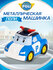 Робокар Поли Машина детская металлическая Robocar Poli "Поли" 6 с...