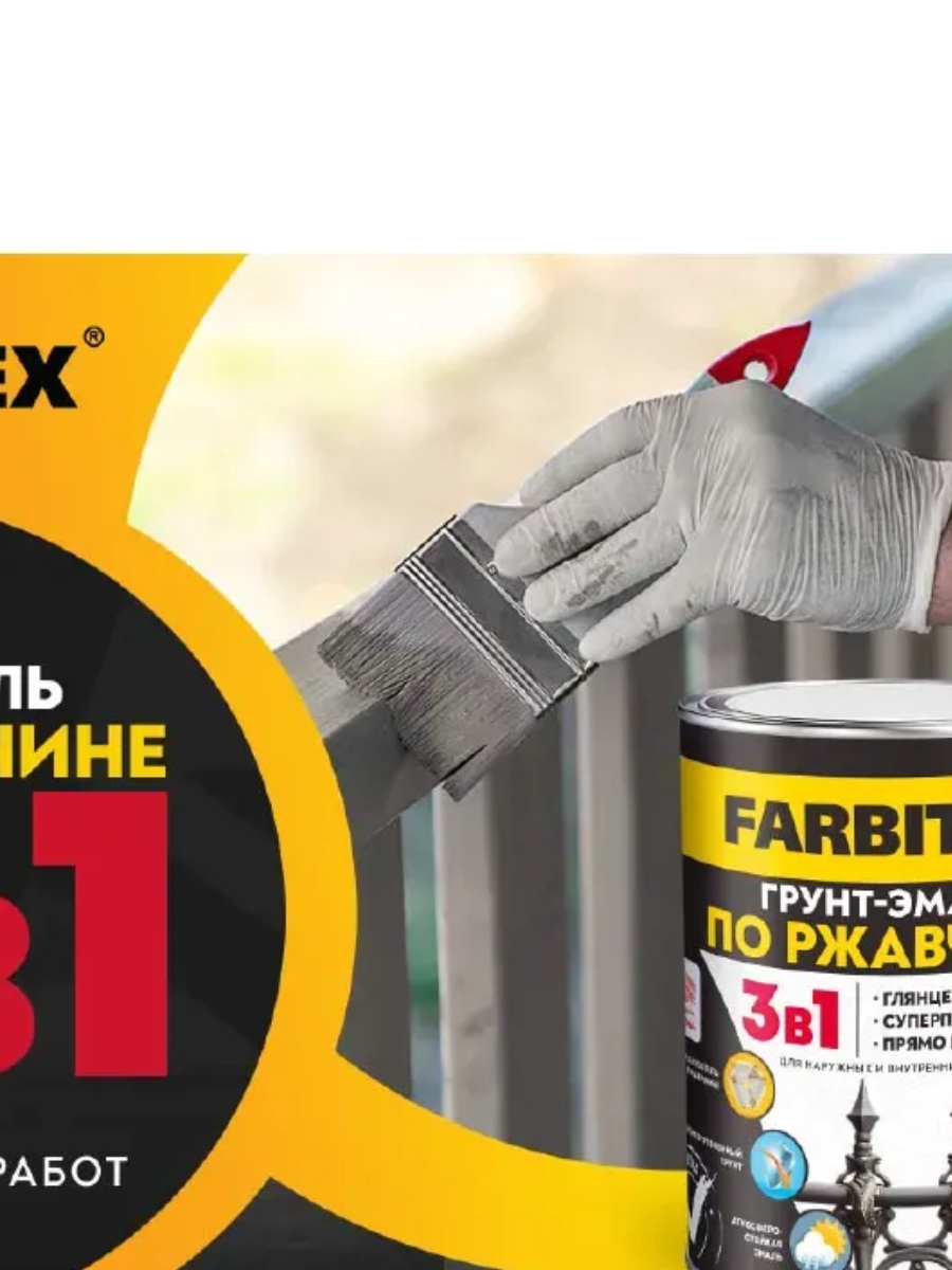 Грунт эмаль краска по ржавчине 3в1 шоколадный 1.8 кг FARBITEX