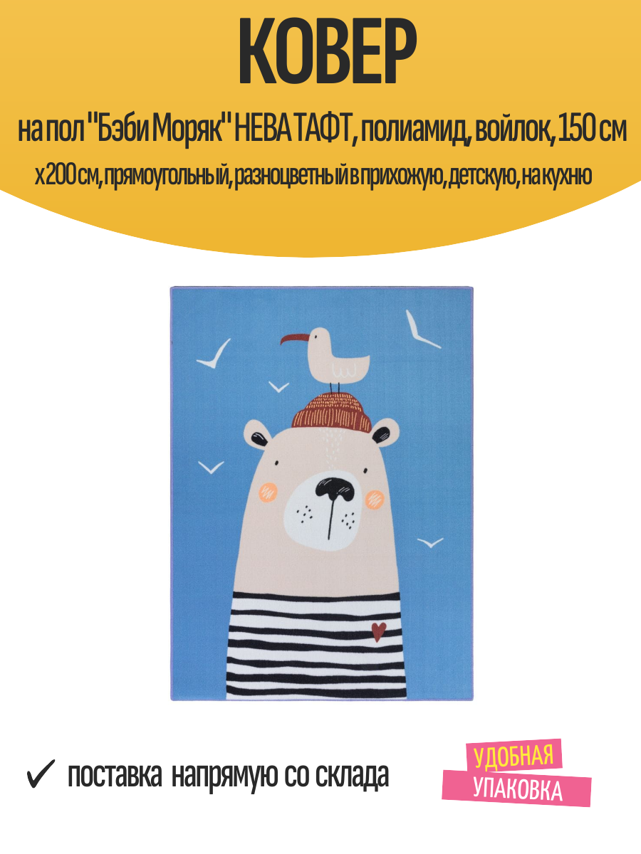 Ковер на пол 