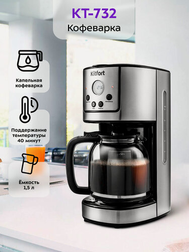 Изображение товара Кофеварка Kitfort КТ-732