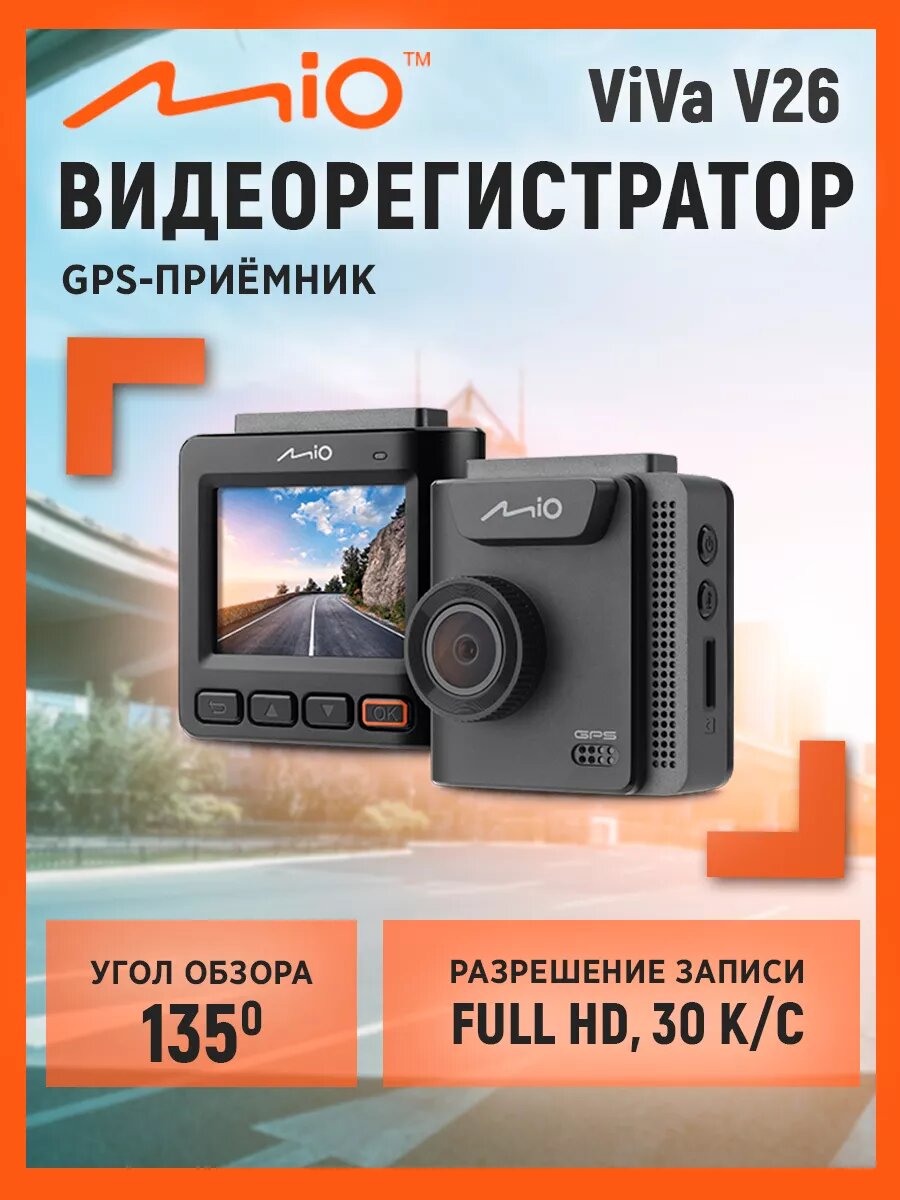 Видеорегистратор Mio ViVa V26 с GPS-приёмником, FullHD 30 к/с
