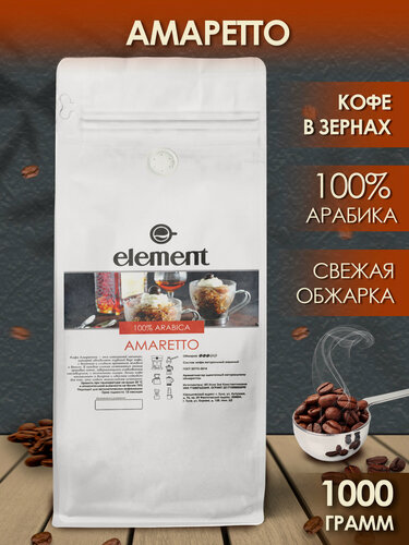 Изображение товара Кофе в зернах Element Coffee "Амаретто", арабика 100%, средняя обжарка, 1кг