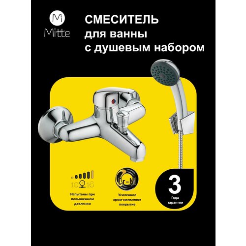 Смеситель для раковины и умывальника MITTE FASHION FSN01WB , цвет хром