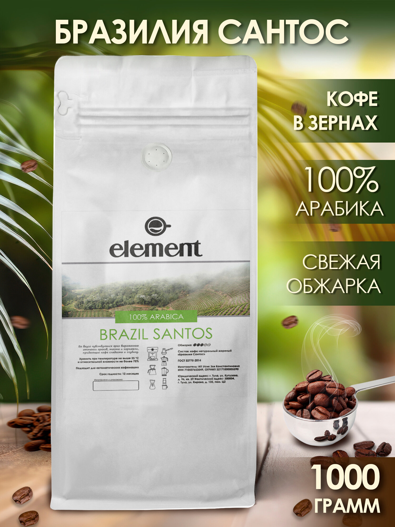 Кофе в зернах Бразилия Сантос (Brazil Santos) 100% арабика 1 кг