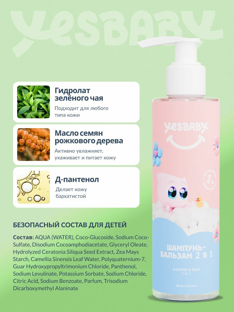 Шампунь Детский Детский шампунь-бальзам без слез, лимитированная версия
