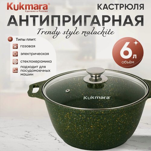 Изображение товара Кастрюля антипригарная 6 л со стеклянной крышкой Trendy style malachite ТМ KUKMARA